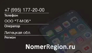 Кто звонил с 9951772000 - регион и оператор